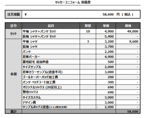 241121_AMA municipal hosp._サッカー見積書
