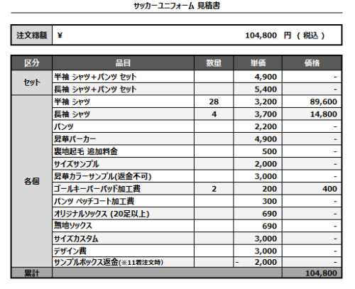 241120_Athletic Football Club 1st/GK_サッカー見積書