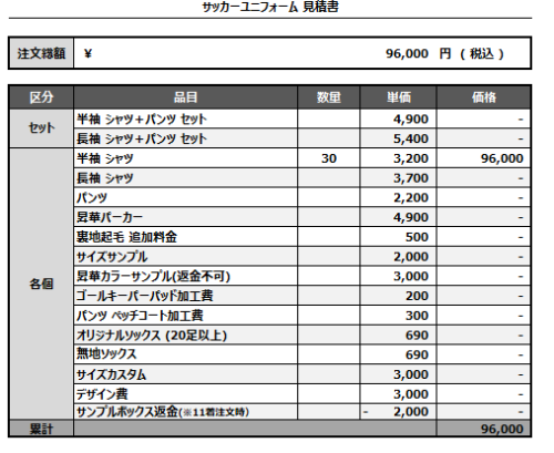241106_Demi Hamburg SC_サッカー見積書