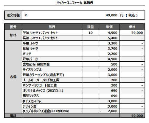 241126_FC VIVACE_FP/GK_サッカー見積書