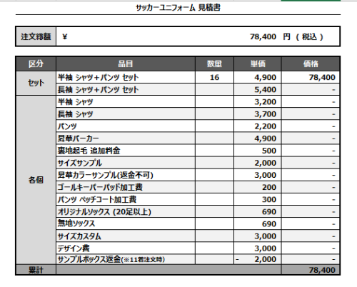 241121_FC.USA_サッカー見積書