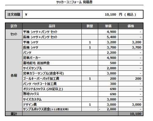 241119_FFFC GK_サッカー見積書