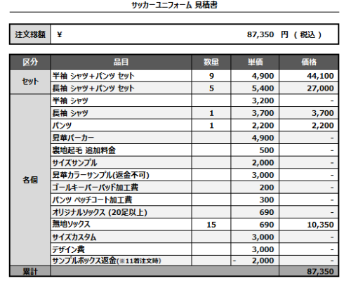 241106_FUKUI sfida_FP/GK_サッカー見積書