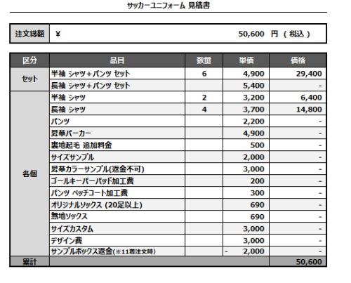 241120_Fest F.C._サッカー見積書