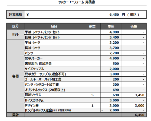 241113_KOGACITY FC_1st/2nd/3rd/4th/5th_サッカー見積書