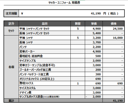 241105_Miura.koyo-sc_1st/2nd/無地ソックス_サッカー見積書