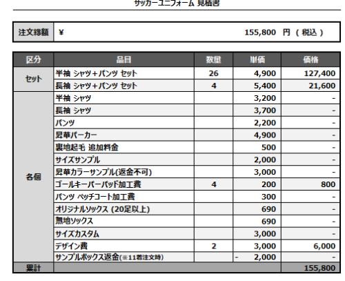 241120_NAKAGAWA MINAMI_FP/GK1st/2nd/3rd_サッカー見積書