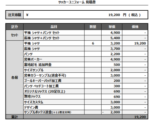 241113_NARA SHAMBLES_サッカー見積書