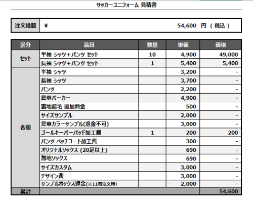 241112_NATORI IT AGAIN_FP/GK_サッカー見積書