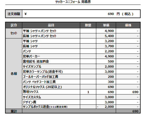241127_NOMACHI.SSS_無地ソックス_サッカー見積書