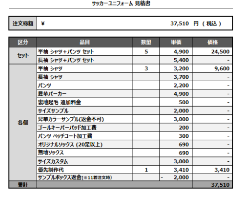 241106_No money_サッカー見積書