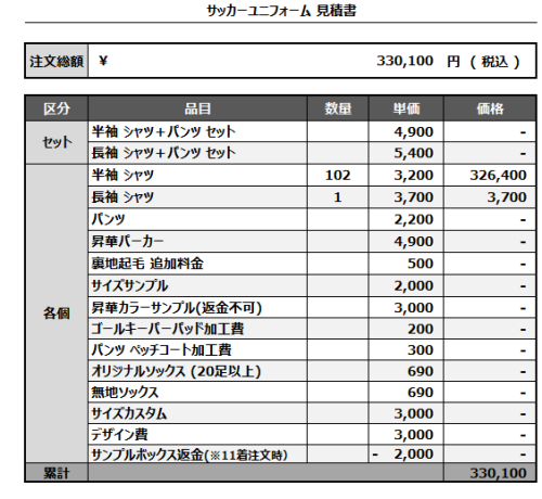 241118_OHNO FC_1st/2nd_サッカー見積書