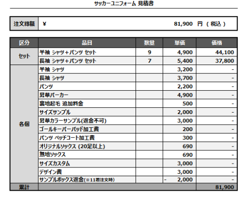 241127_OSAKA FC_サッカー見積書