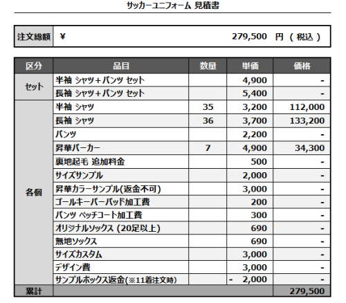 241115_RESTER JAPAN FC_ユニフォーム1st/2nd_昇華プルオーバー_サッカー見積書