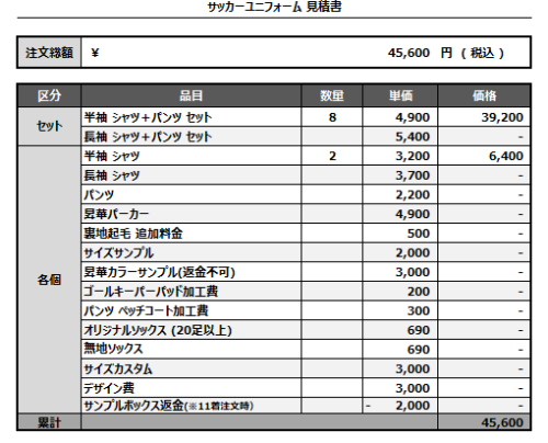 241106_SAITAMA vamos!_サッカー見積書