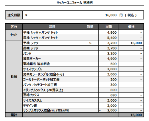 241106_SATTE SAKURA SC_1st_サッカー見積書