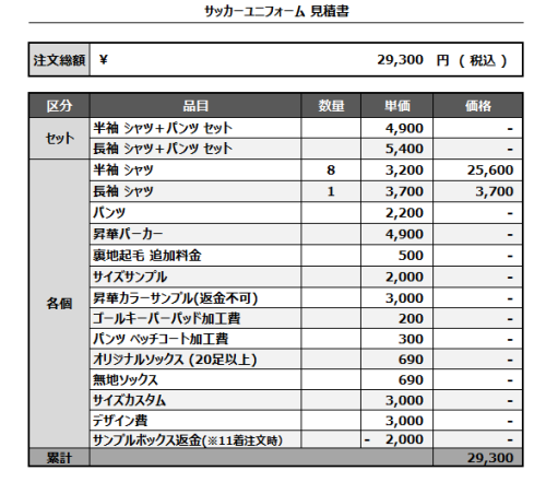 241101_SHIBAREN'S_FP_GK_サッカー見積書