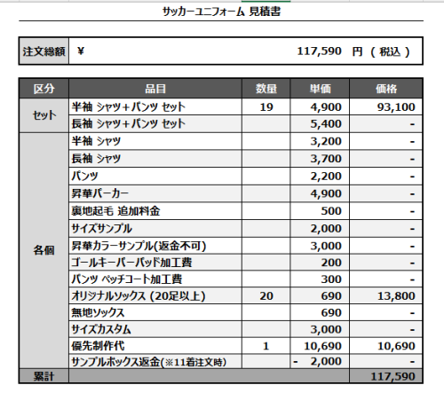 241118_URAGAKU Grad2003_FP/GK_サッカー見積書