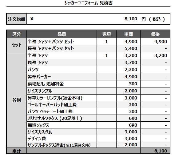 241111_YAMADA S.C._サッカー追加見積書 - 野球ユニフォームオーダー