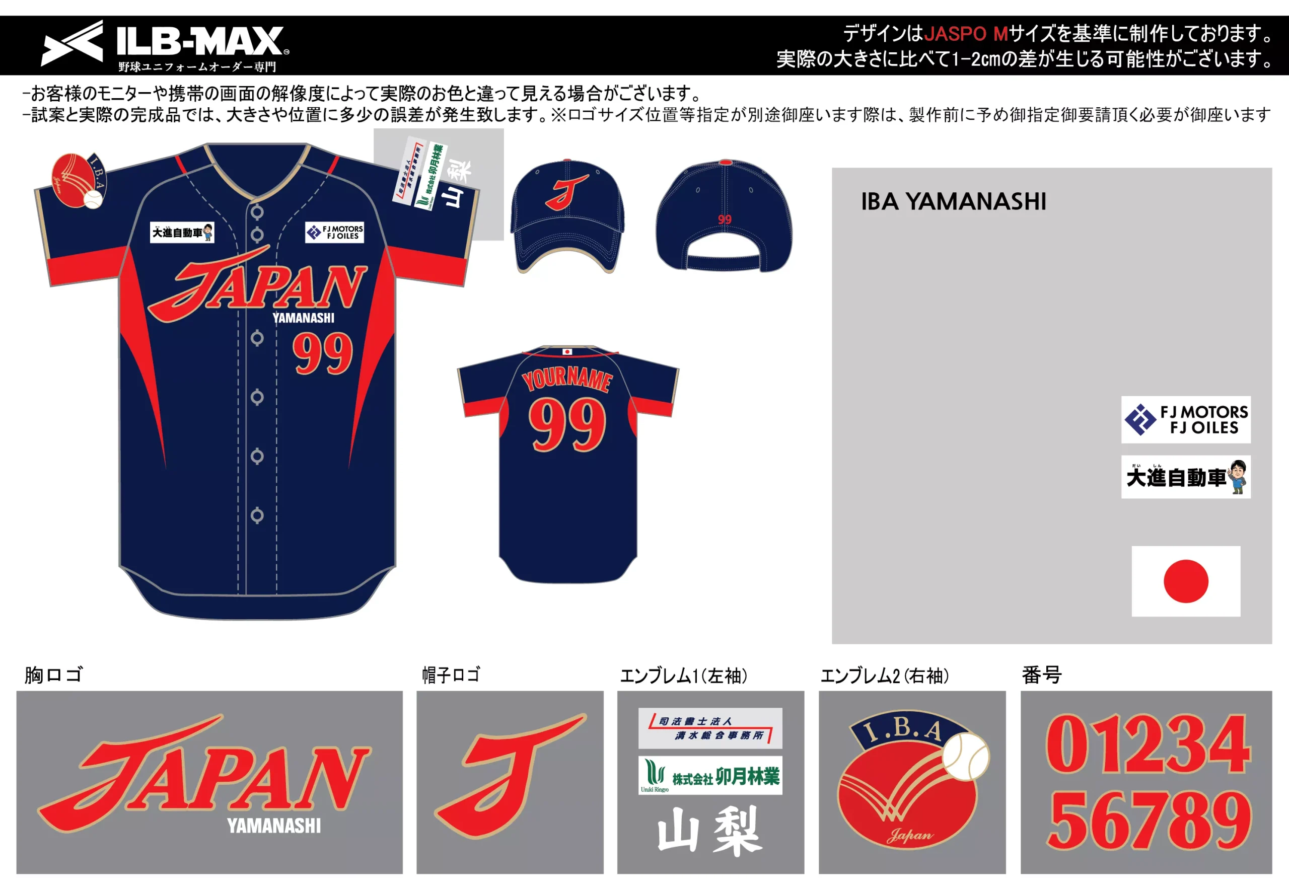 野球 ユニフォーム デザイン_IBA YAMANASHI