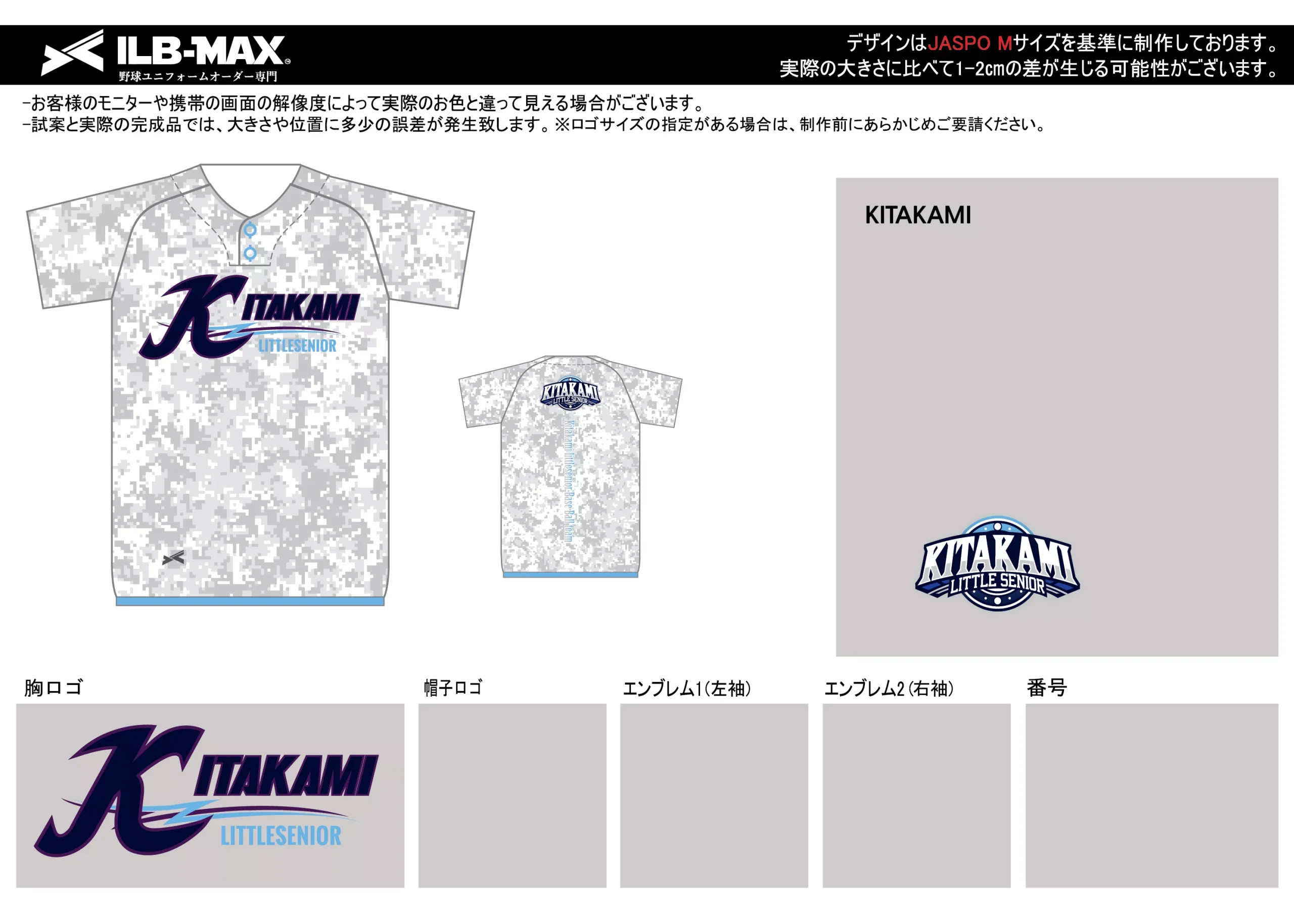 野球 ユニフォーム デザイン_KITAKAMI