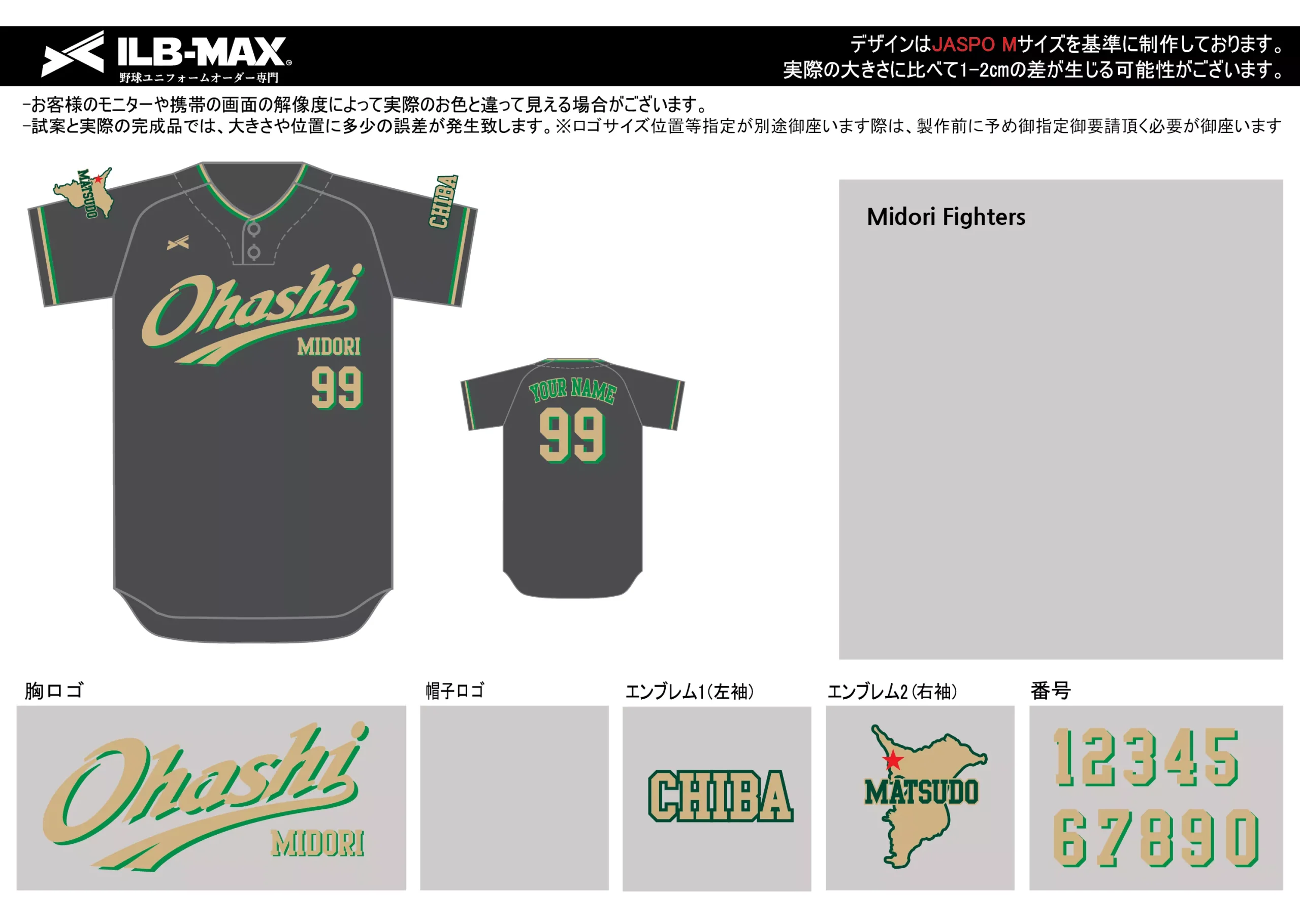 野球 ユニフォーム デザイン_Midori Fighters