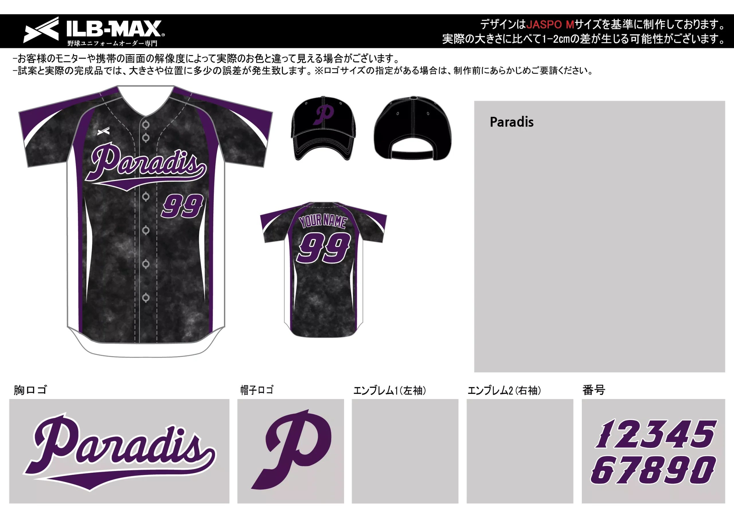 野球 ユニフォーム デザイン_Paradis