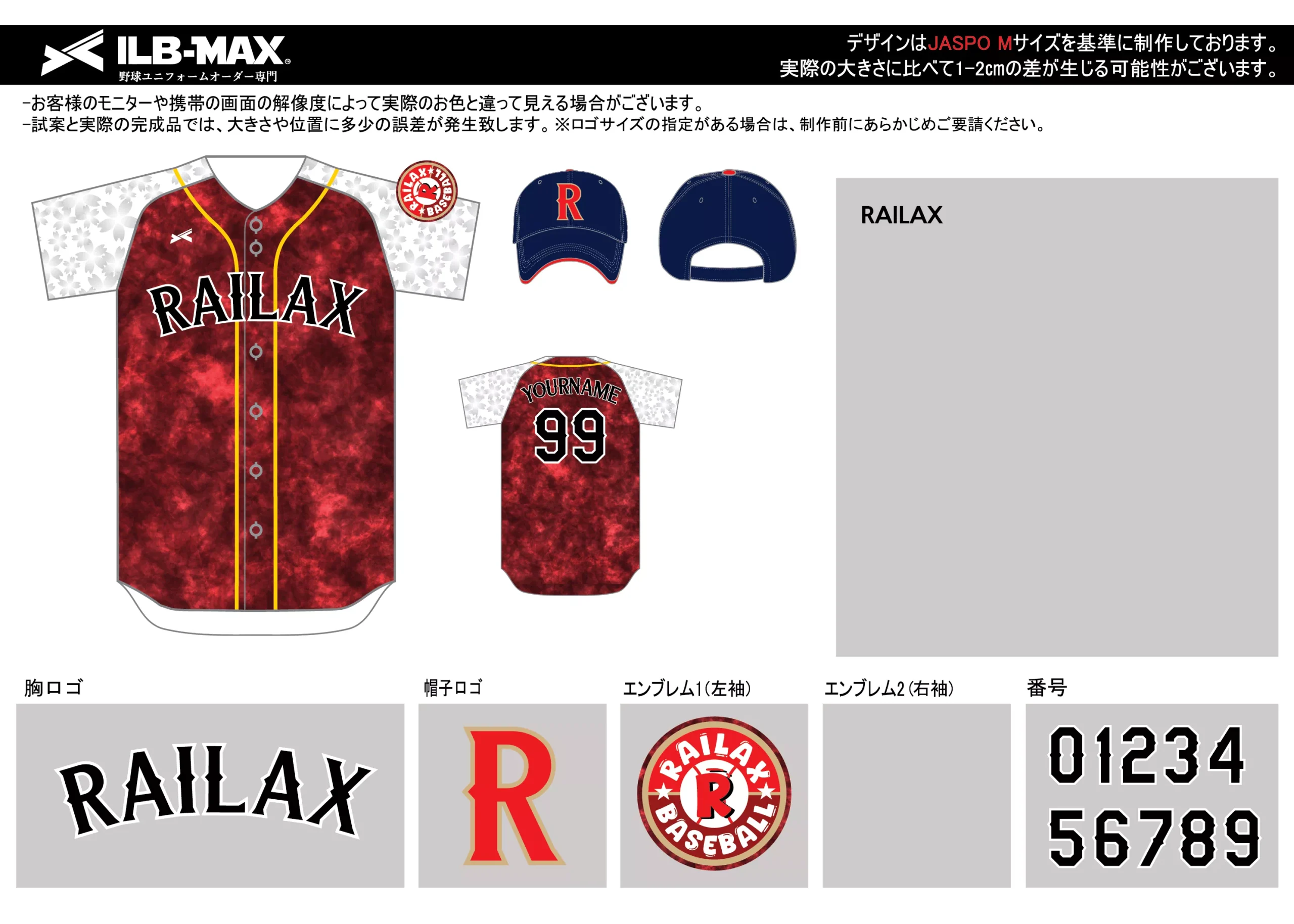 野球 ユニフォーム デザイン_RAILAX