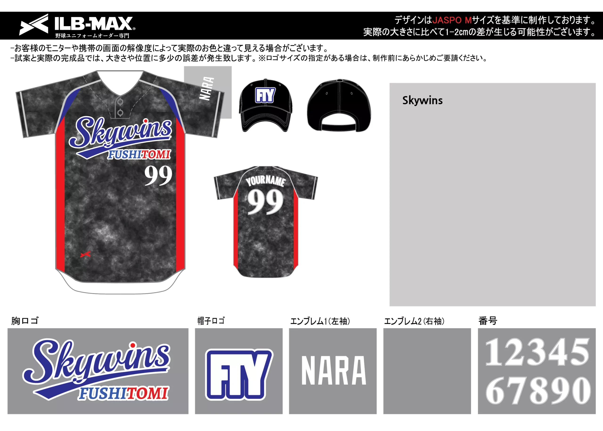 野球 ユニフォーム デザイン_Skywins