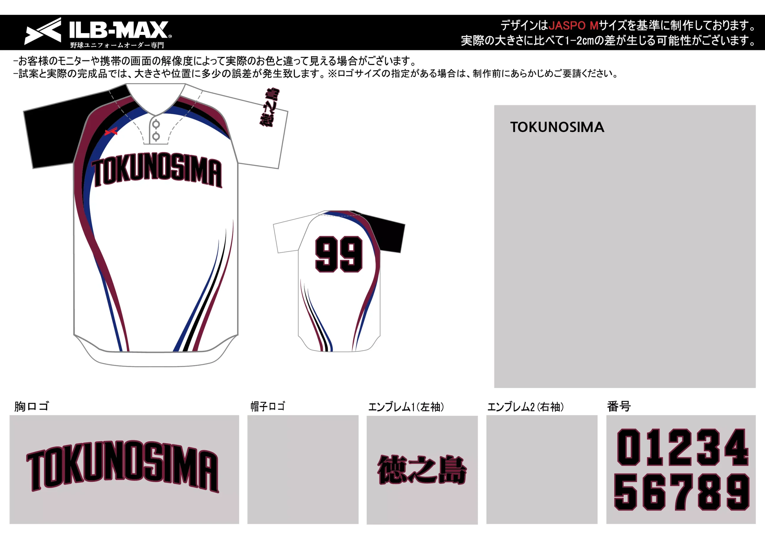 野球 ユニフォーム デザイン_TOKUNOSIMA
