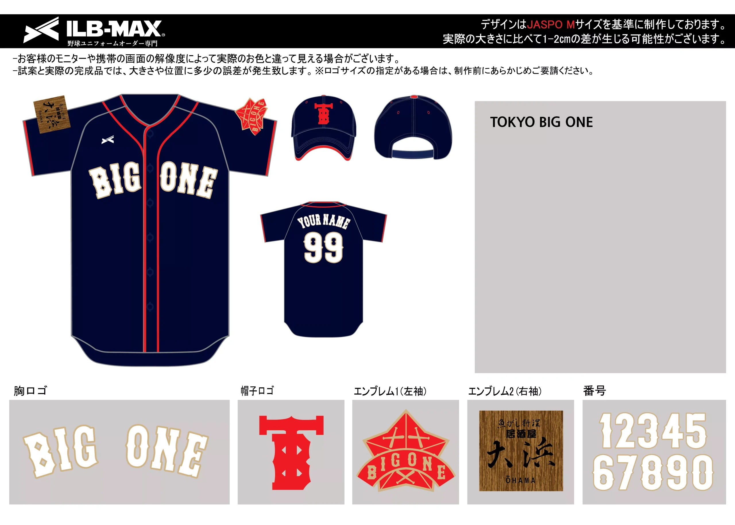 野球 ユニフォーム デザイン_TOKYO BIG ONE
