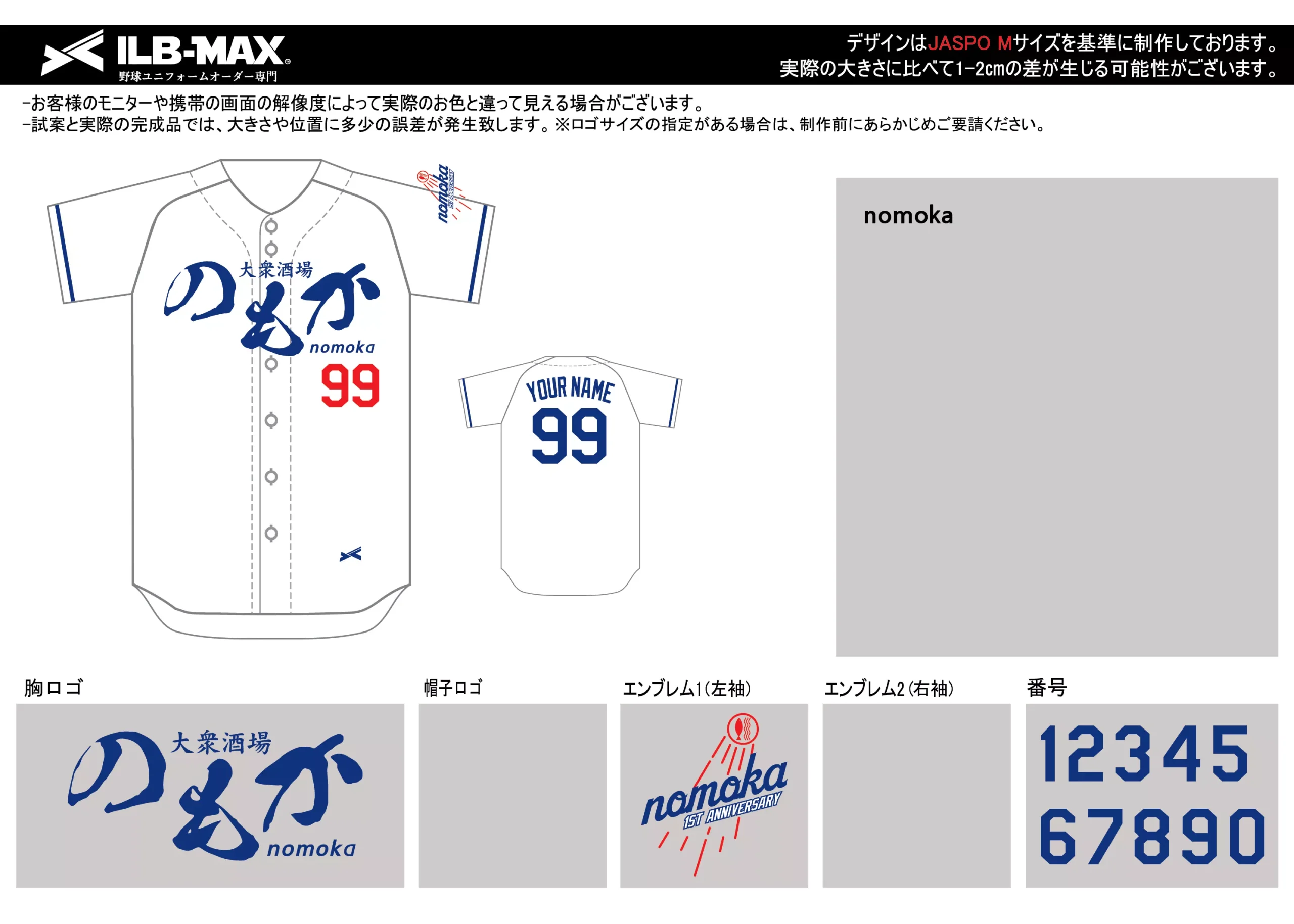 野球 ユニフォーム デザイン_nomoka