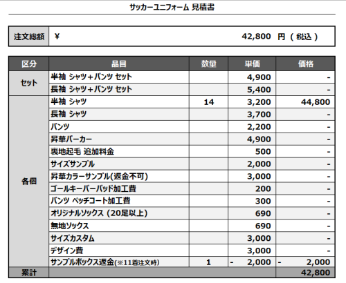 241204_CAC Holdings_2nd/3rd_サッカー見積書