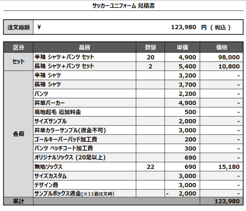 241204_OCpeppers all_1st/2nd/GK1st/GK2ndサッカー見積書