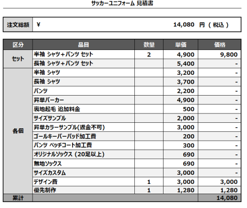 241205_HORIHARA_サッカー見積書