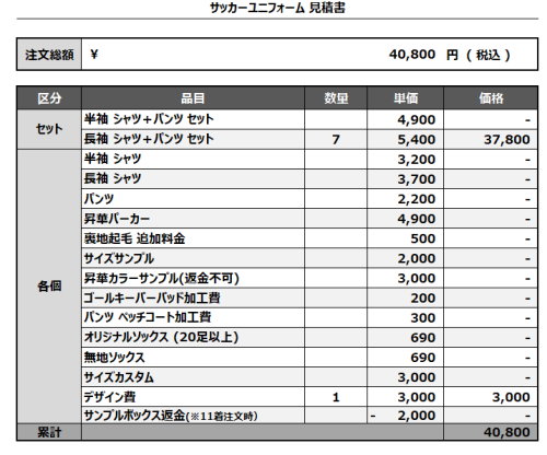 241216_FC KEMARI_FP/GKサッカー見積書