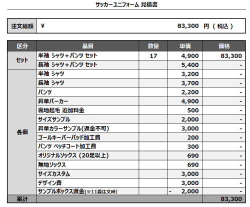 241216_FC PALOMITA_FP/GKサッカー見積書