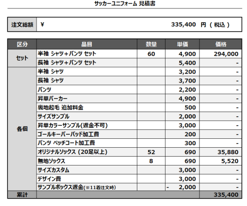 241216_HIRATSUKA_1ST/2ND/GK1ST/GK2NDサッカー見積書