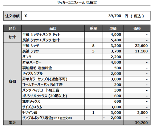 241216_JSDF TOKYO_1st/2nd/GKサッカー見積書