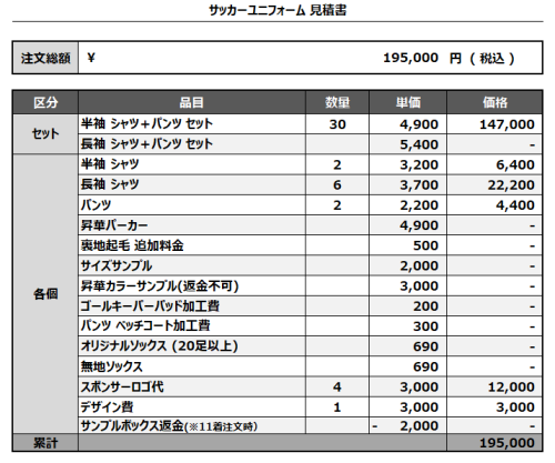241216_KISHABA CLUB_1st/2nd/3rd/GK1st/GK2ndサッカー見積書