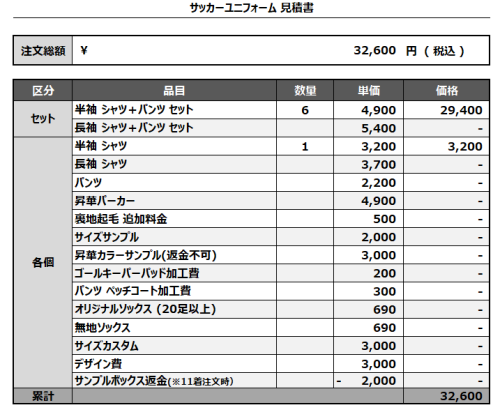 241216_KYOJI FC_サッカー見積書
