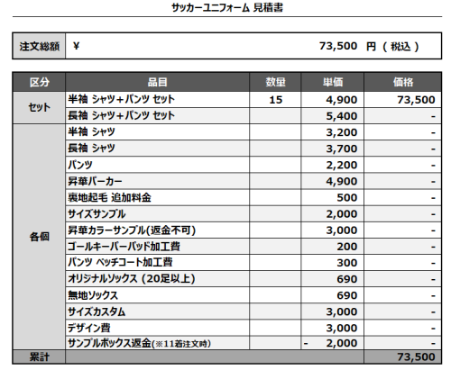 241216_nakajima uc_サッカー見積書