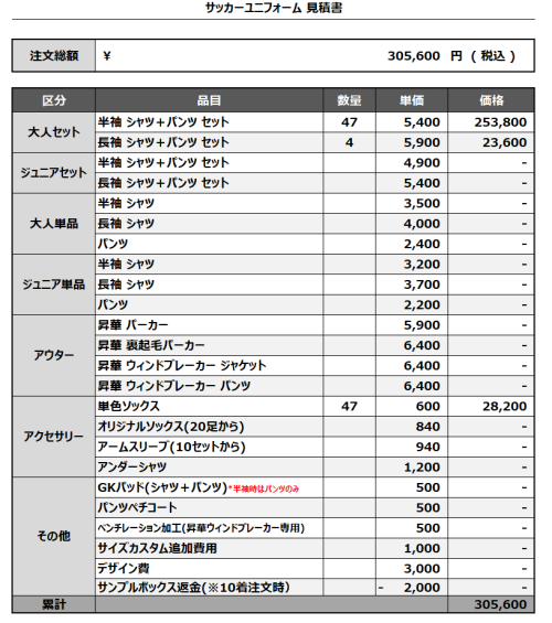 241219_D3 Sunday_FP1st/2nd_GK1st/2nd_サッカー見積書