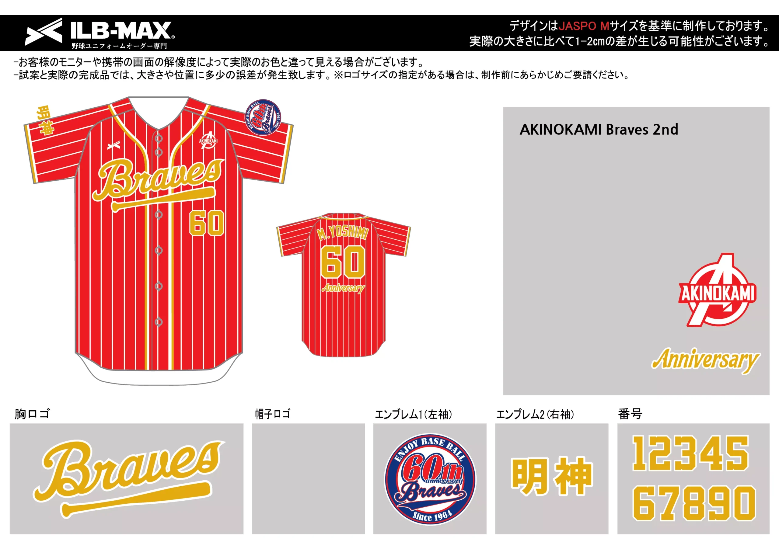 野球 ユニフォーム デザイン_AKINOKAMI Braves 2nd