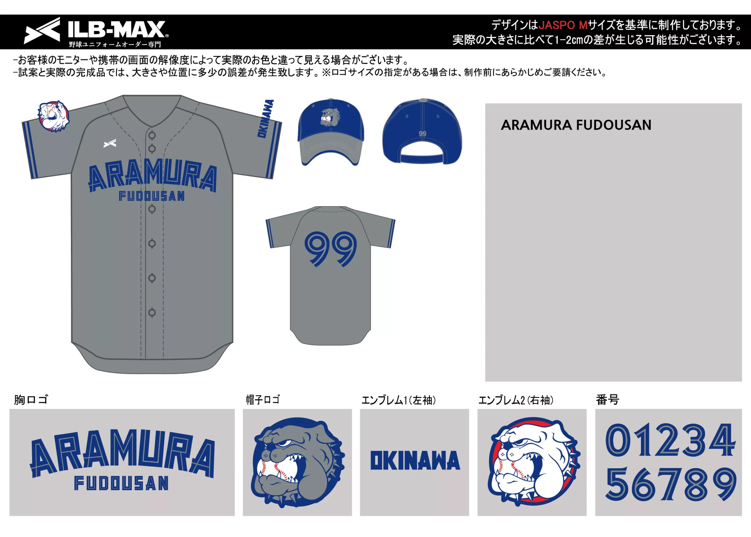 野球 ユニフォーム デザイン_ARAMURA FUDOUSAN