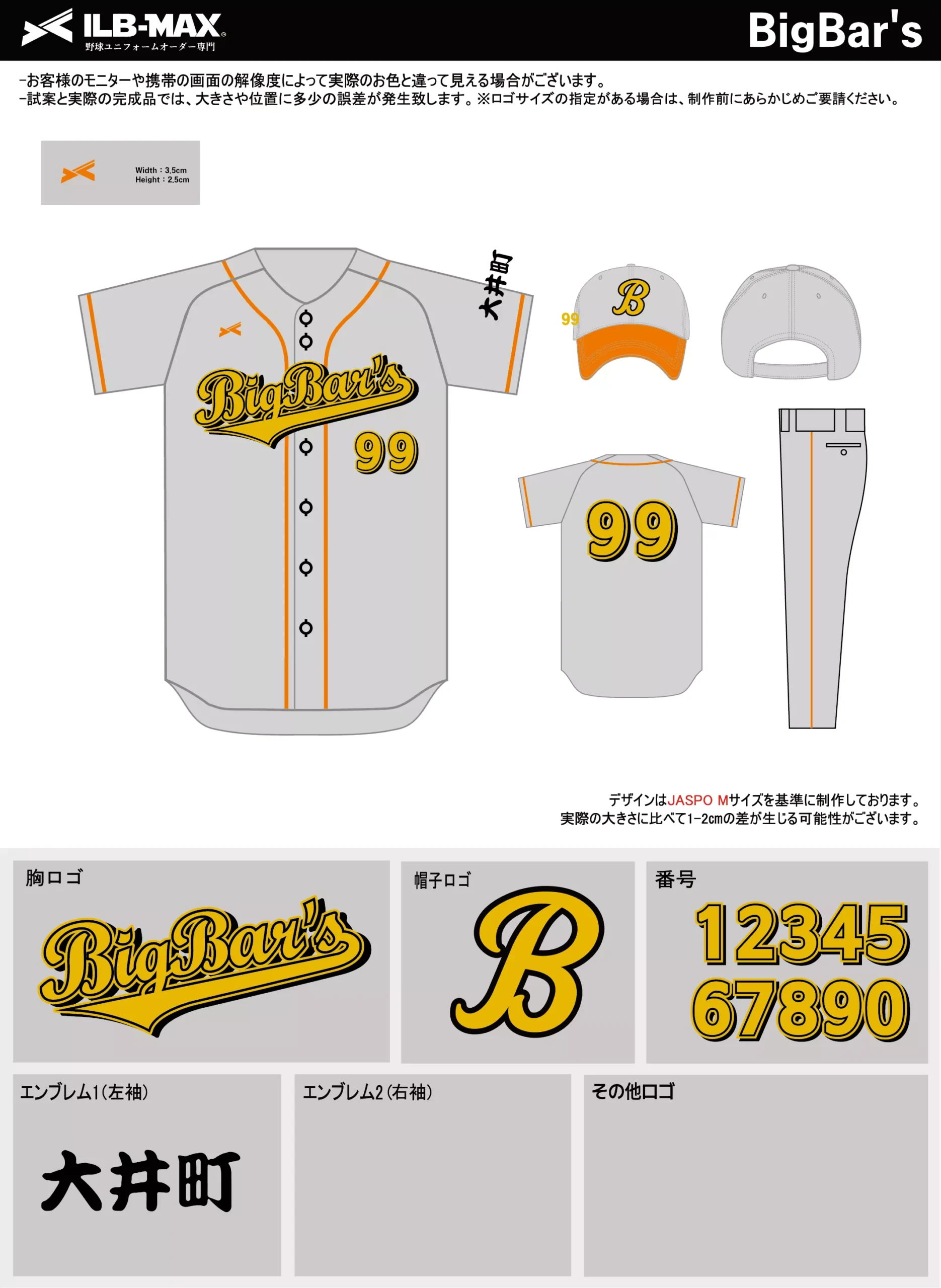 野球 ユニフォーム デザイン_BigBar's