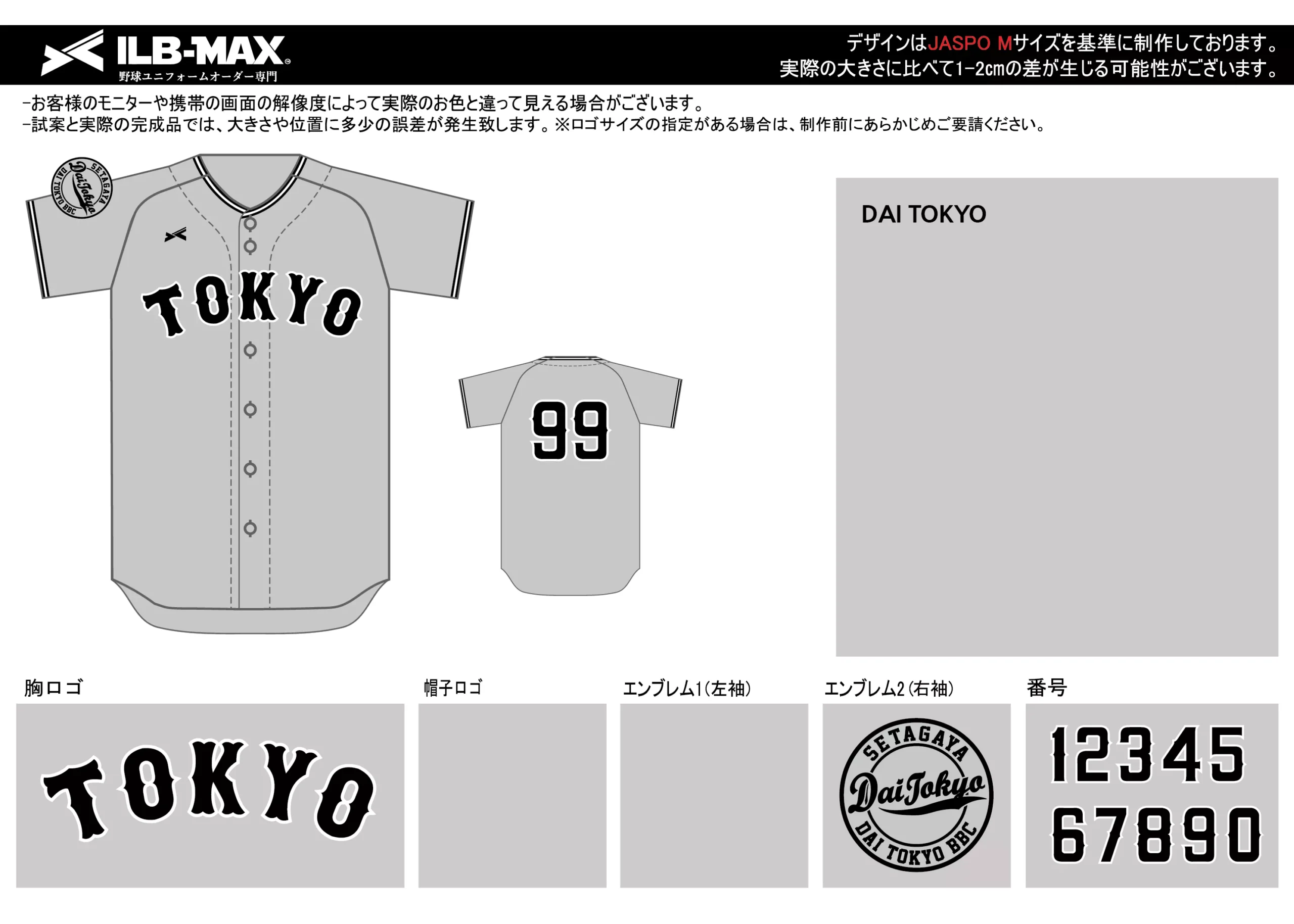 野球 ユニフォーム デザイン_DAI TOKYO