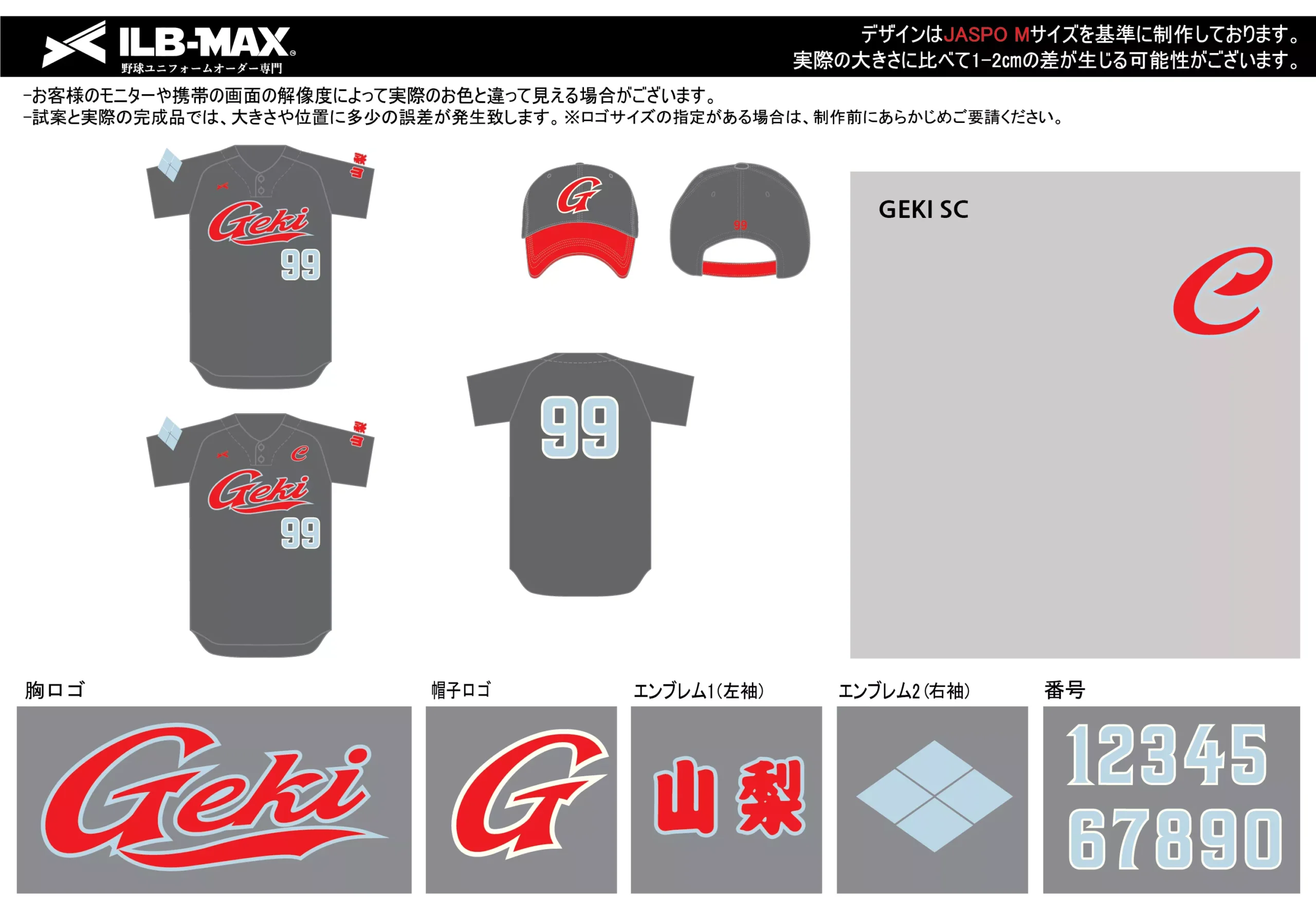 野球 ユニフォーム デザイン_GEKI SC