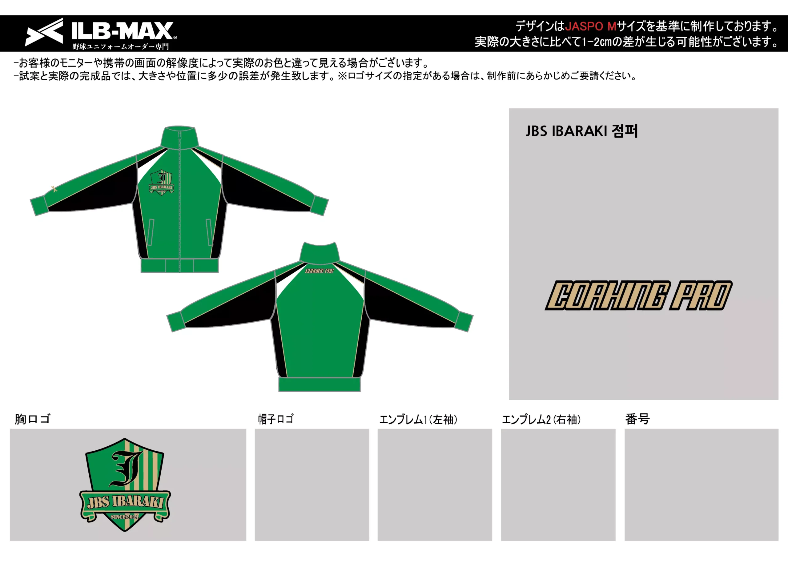 野球 ユニフォーム デザイン_JBS IBARAKI_JP