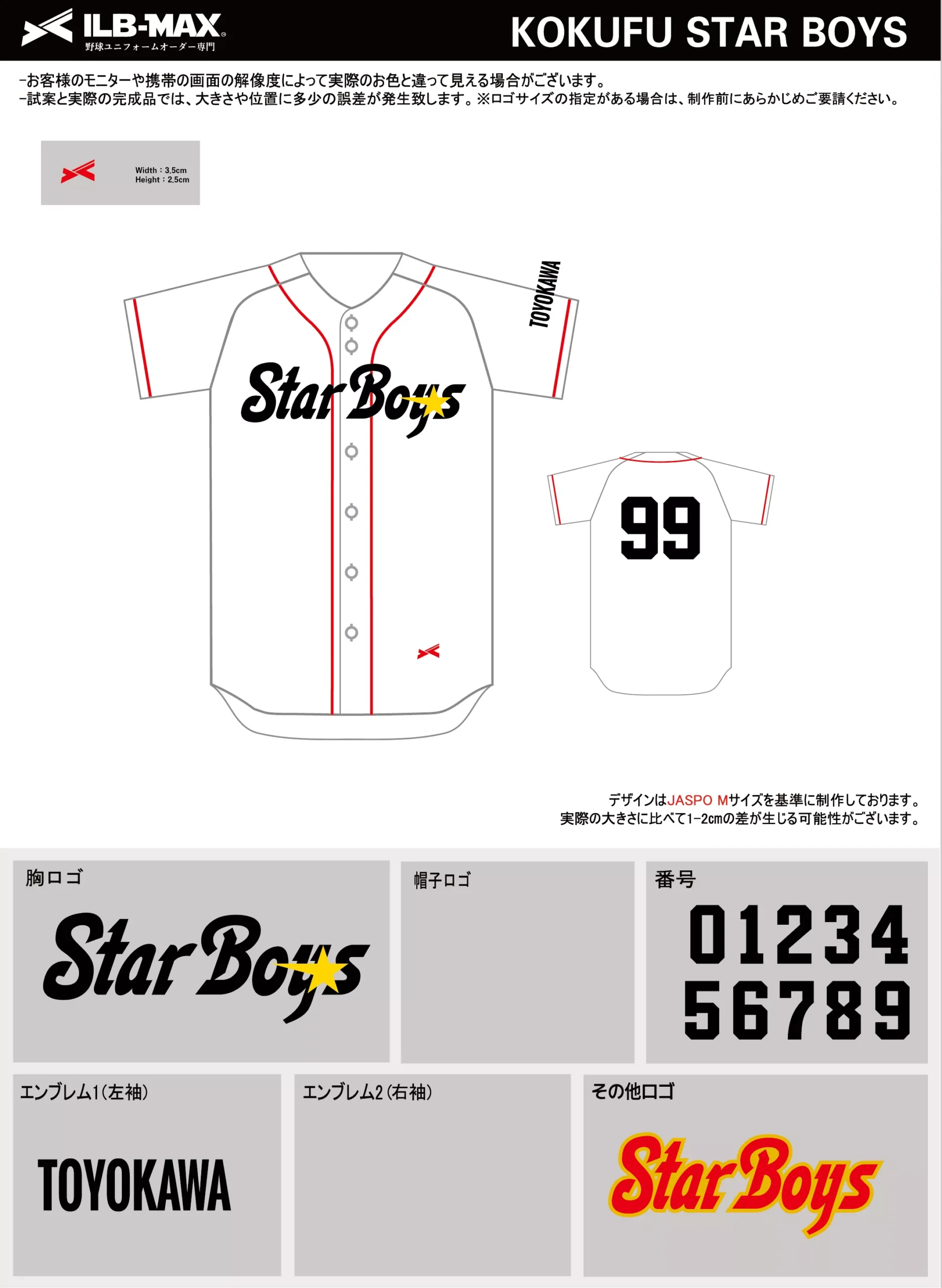 野球 ユニフォーム デザイン_KOKUFU STAR BOYS
